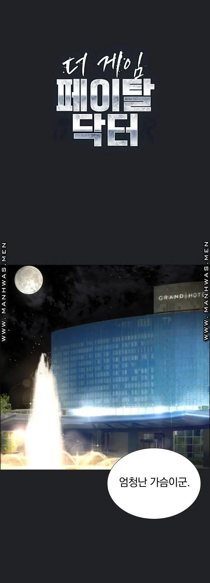 image-komik-the-game-fatal-doctor-chapter-52-1/37