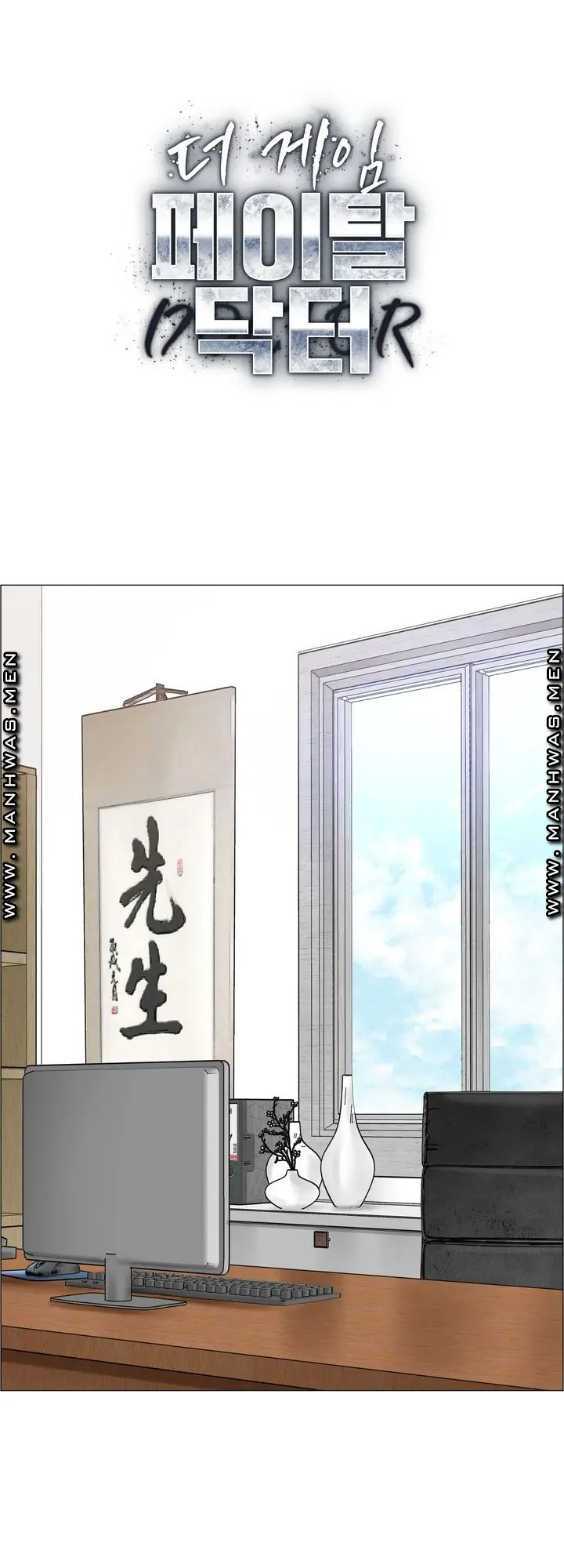 image-komik-the-game-fatal-doctor-chapter-58-end-1/33