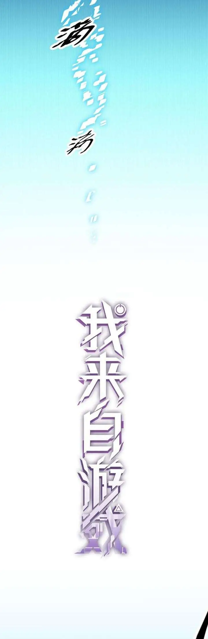 image-komik-the-game-that-i-came-from-chapter-1-21/56