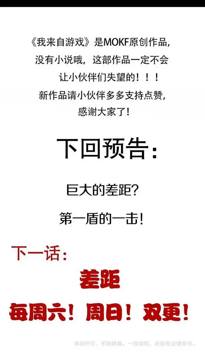 image-komik-the-game-that-i-came-from-chapter-187-33/37