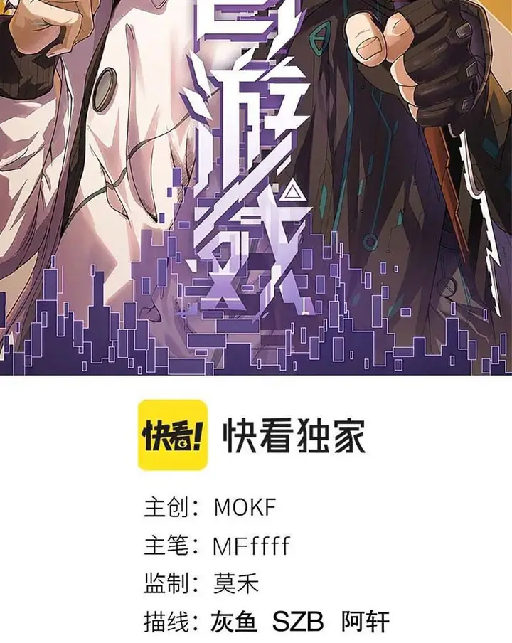 image-komik-the-game-that-i-came-from-chapter-28-6/74