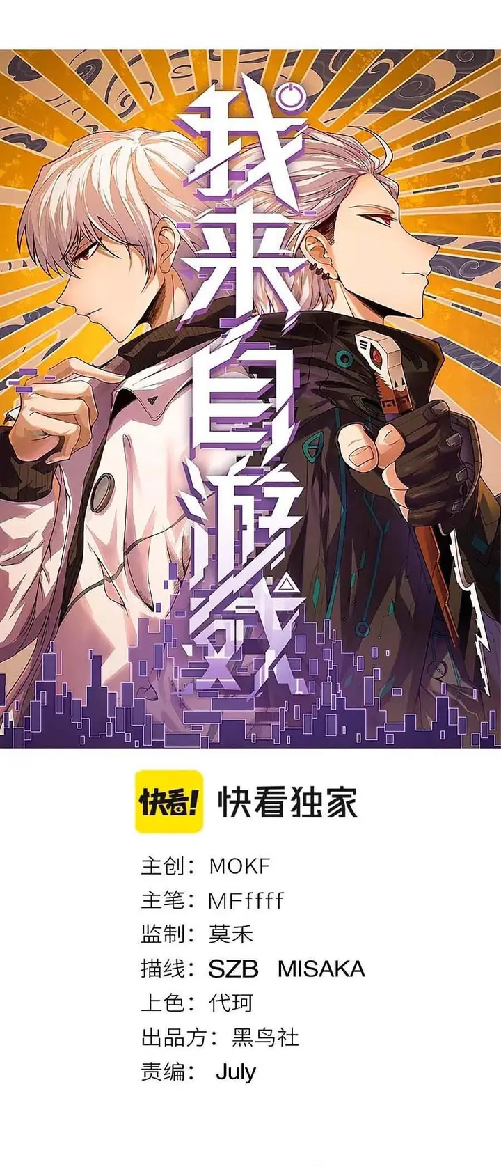 image-komik-the-game-that-i-came-from-chapter-32-4/45