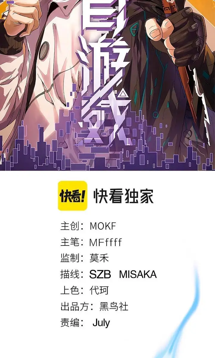 image-komik-the-game-that-i-came-from-chapter-34-5/82