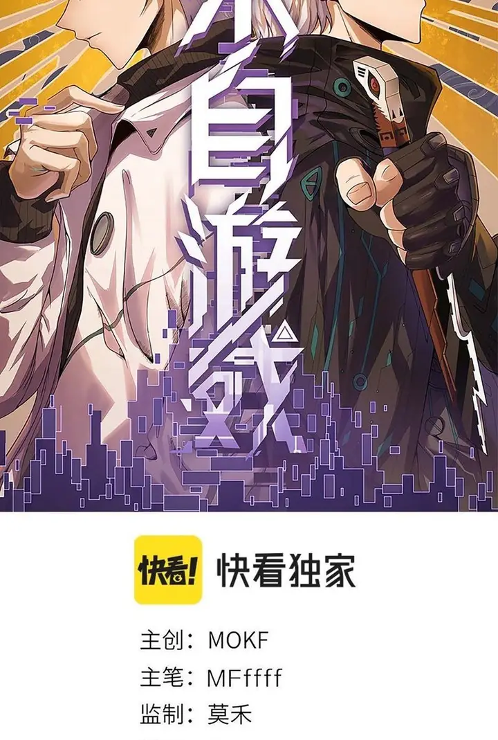 image-komik-the-game-that-i-came-from-chapter-36-5/90