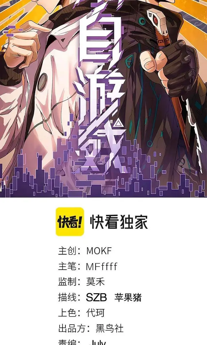 image-komik-the-game-that-i-came-from-chapter-37-7/93