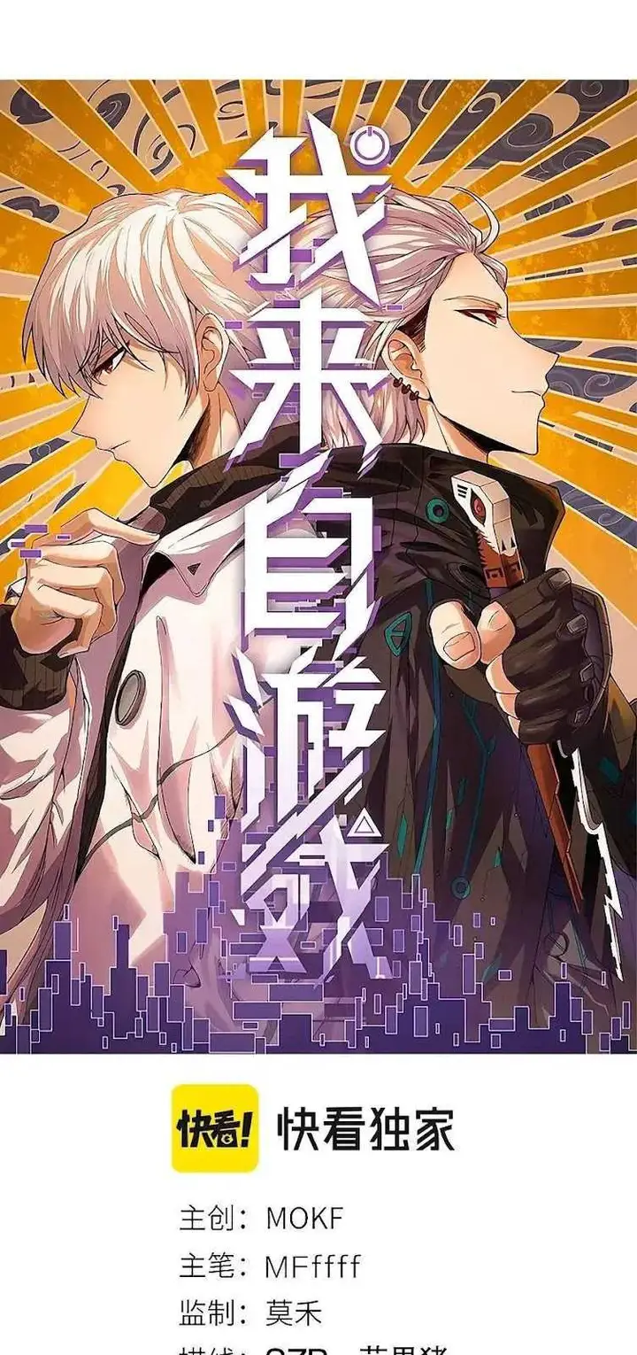 image-komik-the-game-that-i-came-from-chapter-40-3/58