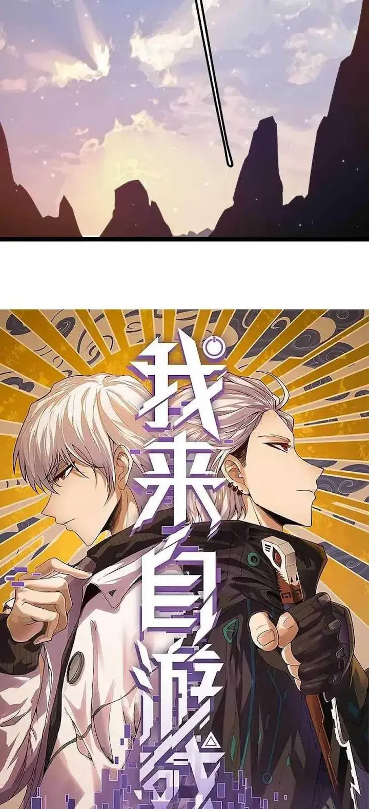 image-komik-the-game-that-i-came-from-chapter-42-3/63