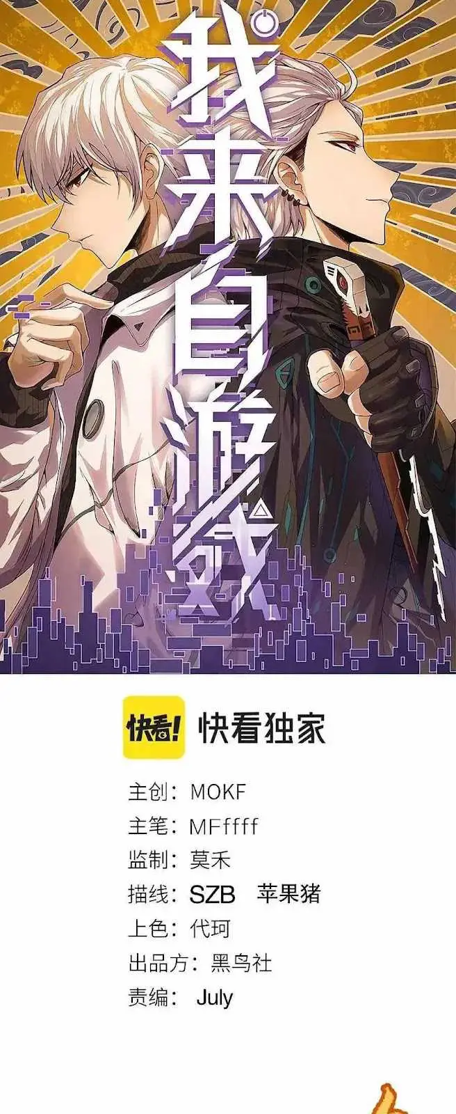 image-komik-the-game-that-i-came-from-chapter-44-3/51