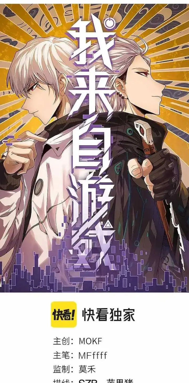 image-komik-the-game-that-i-came-from-chapter-46-0/63