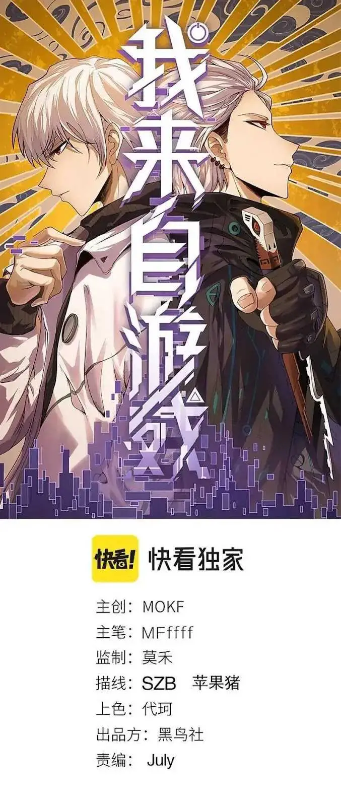 image-komik-the-game-that-i-came-from-chapter-50-1/56