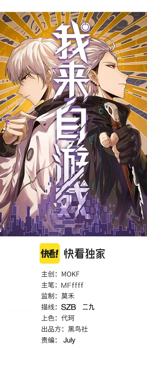 image-komik-the-game-that-i-came-from-chapter-68-2/46