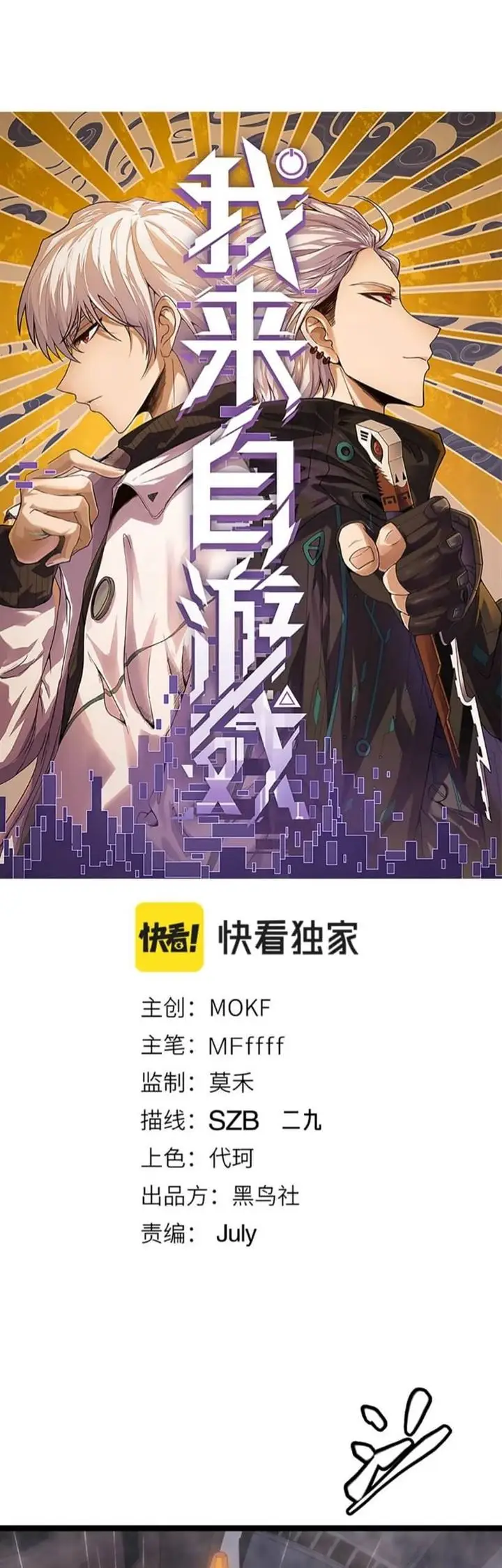 image-komik-the-game-that-i-came-from-chapter-69-36/37