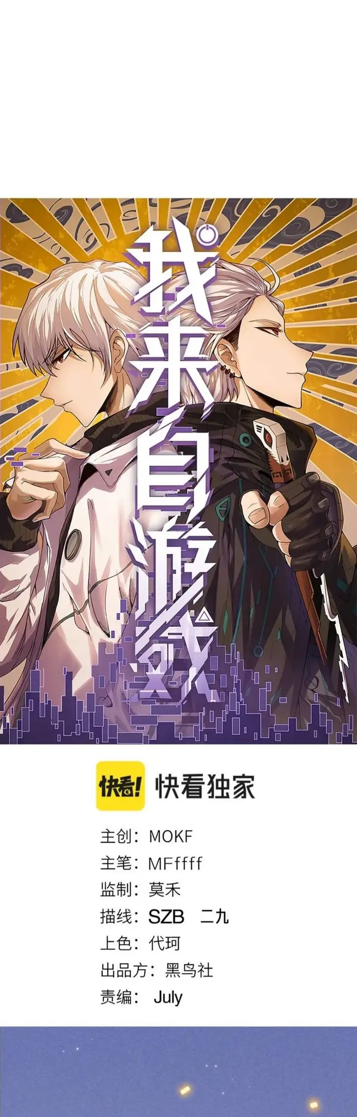 image-komik-the-game-that-i-came-from-chapter-81-2/47