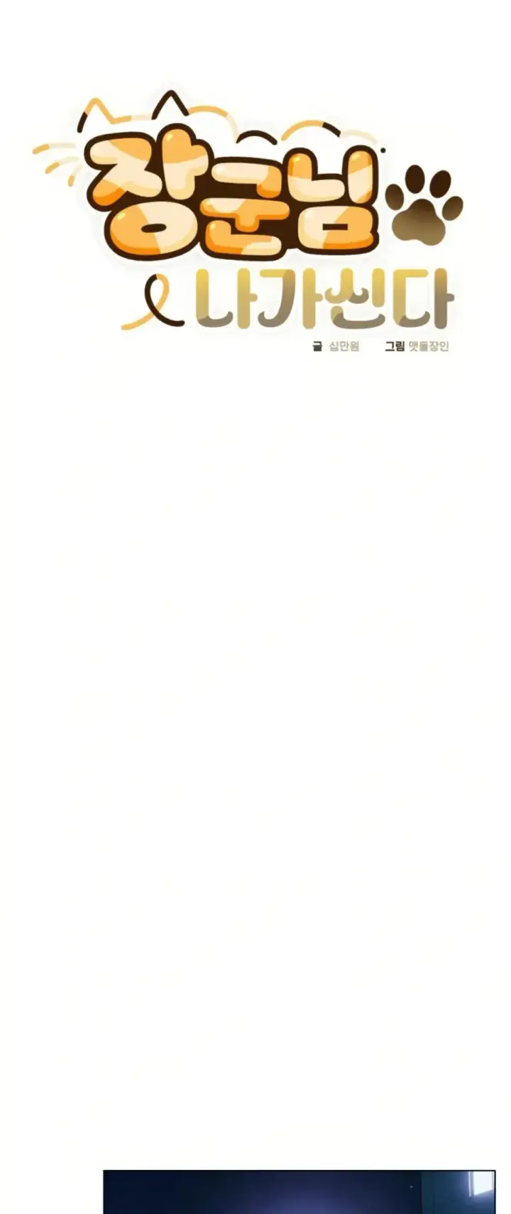 image-komik-the-general-is-here-meowtchmaker-chapter-25-0/46