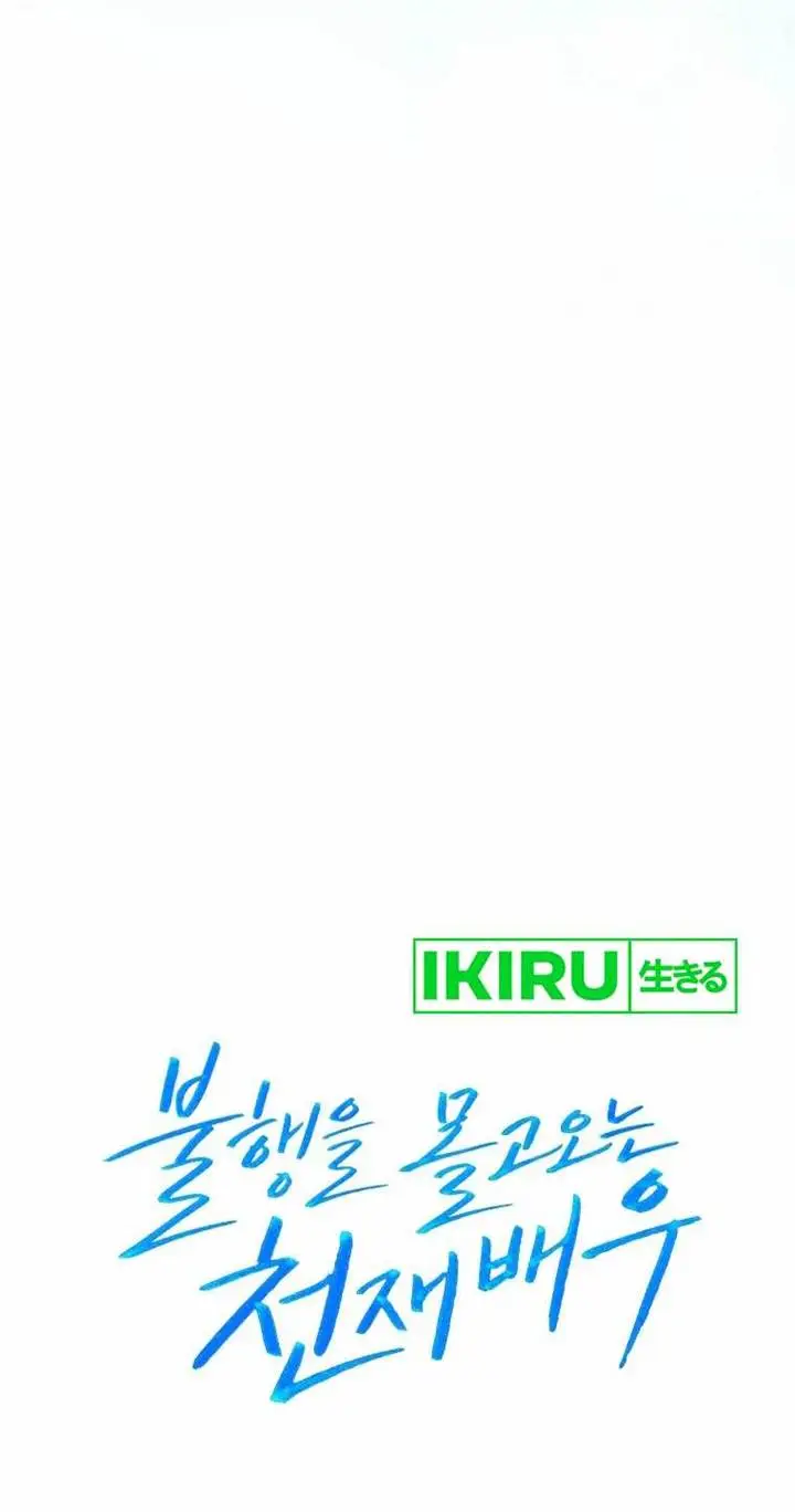 image-komik-the-genius-actor-who-brings-misfortune-chapter-11-22/25