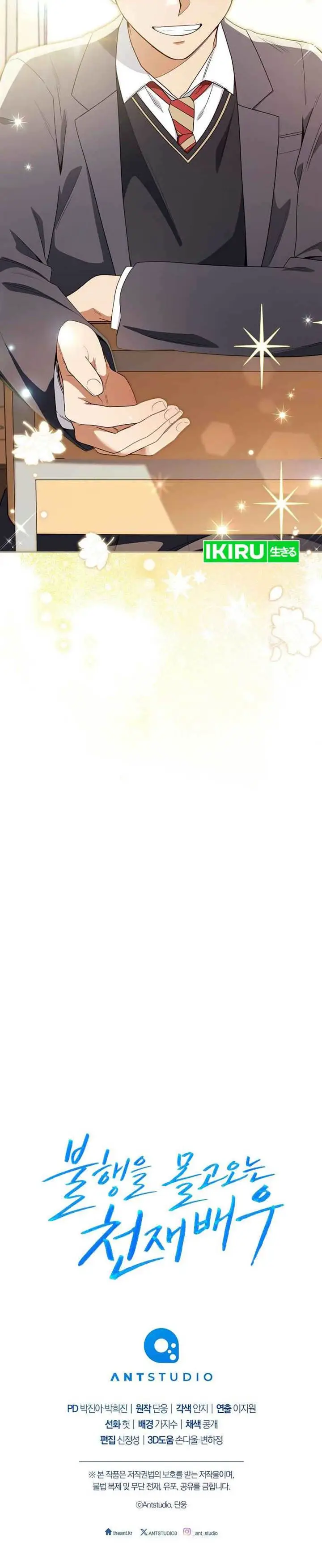 image-komik-the-genius-actor-who-brings-misfortune-chapter-8-16/18