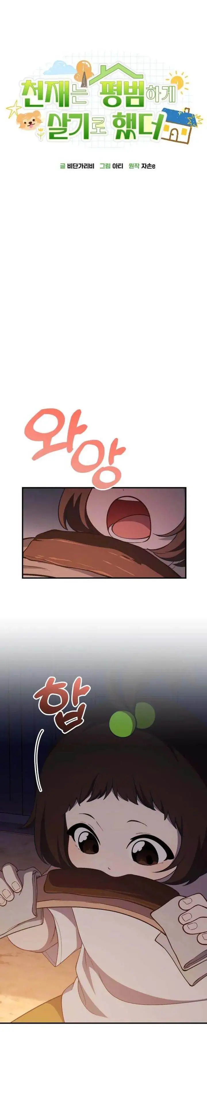 image-komik-the-genius-decided-to-live-an-ordinary-life-chapter-51-15/34