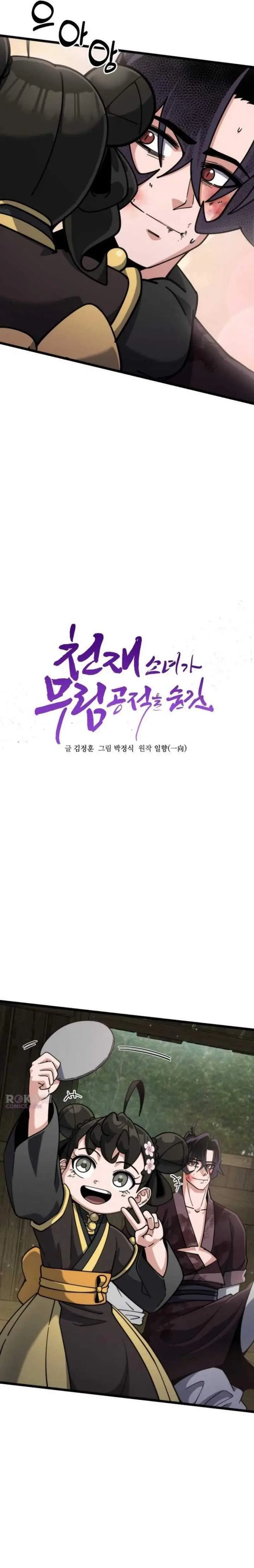 image-komik-the-genius-girl-who-hides-the-martial-worlds-public-enemy-chapter-24-5/35