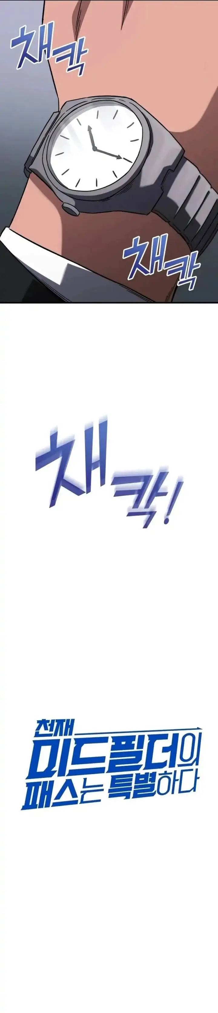 image-komik-the-genius-midfielders-pass-is-special-chapter-13-24/61
