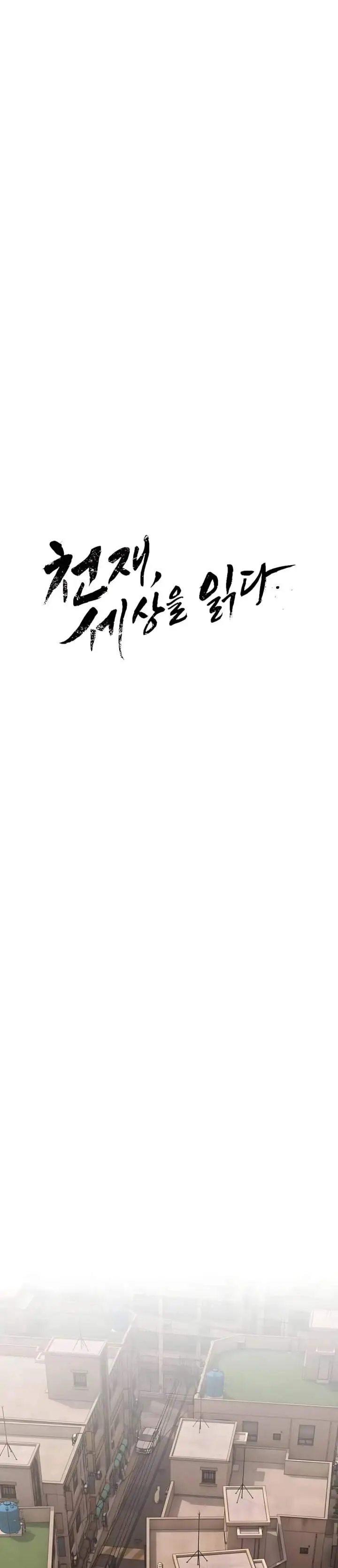 image-komik-the-genius-who-sees-through-the-world-chapter-49-20/81