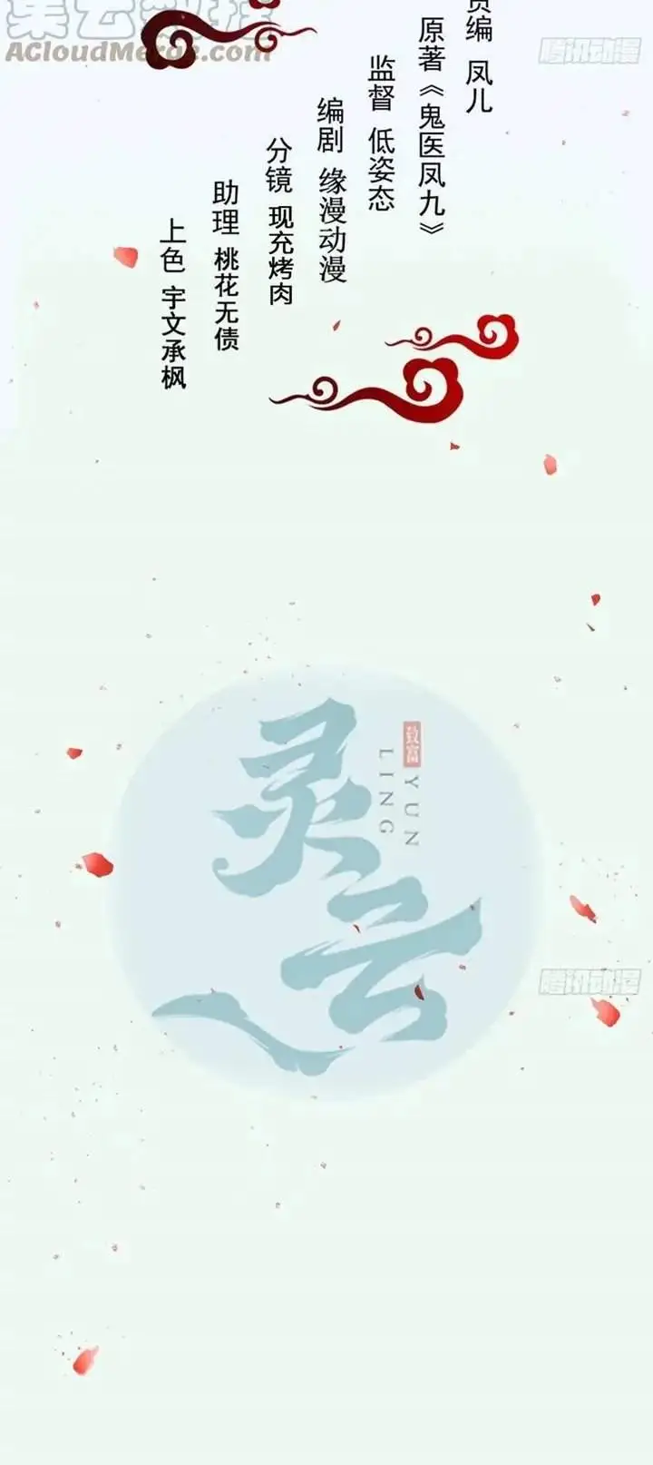 image-komik-the-ghostly-doctor-chapter-395-1/30