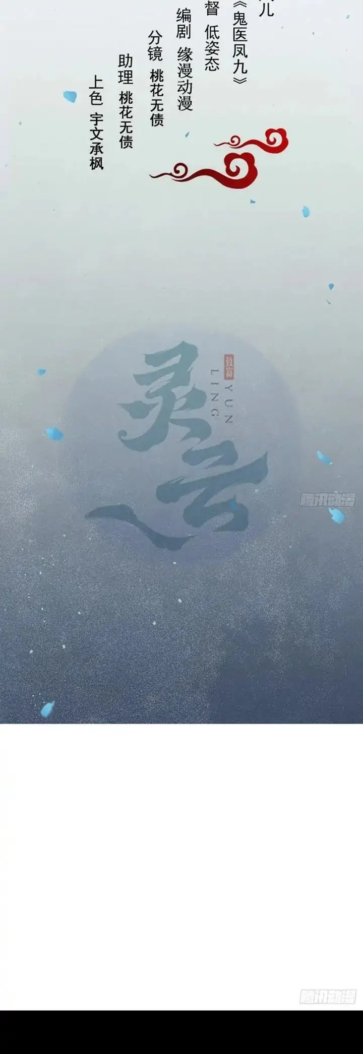 image-komik-the-ghostly-doctor-chapter-461-1/25