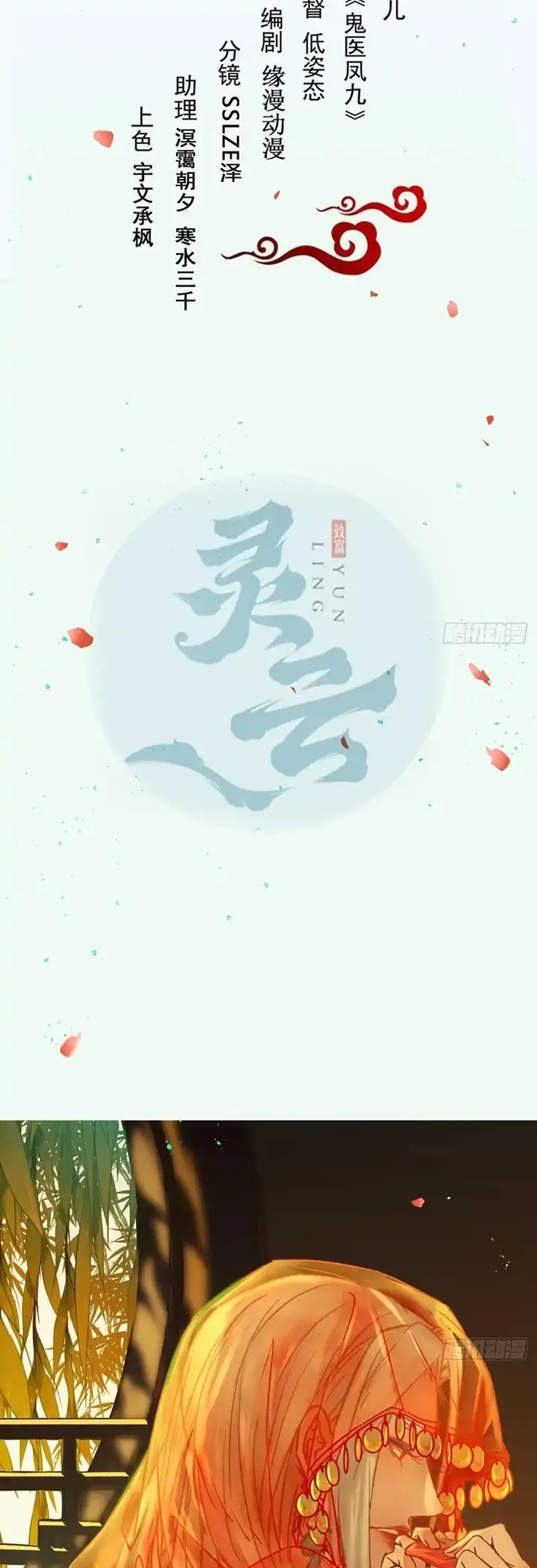 image-komik-the-ghostly-doctor-chapter-481-1/20