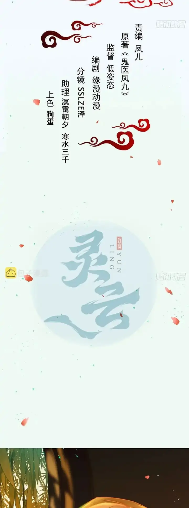 image-komik-the-ghostly-doctor-chapter-491-1/20