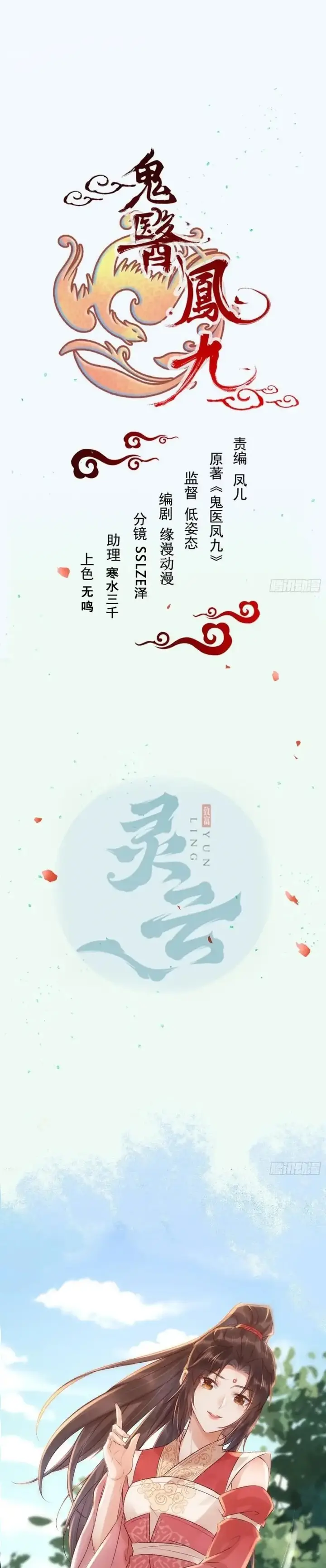 image-komik-the-ghostly-doctor-chapter-536-2/22