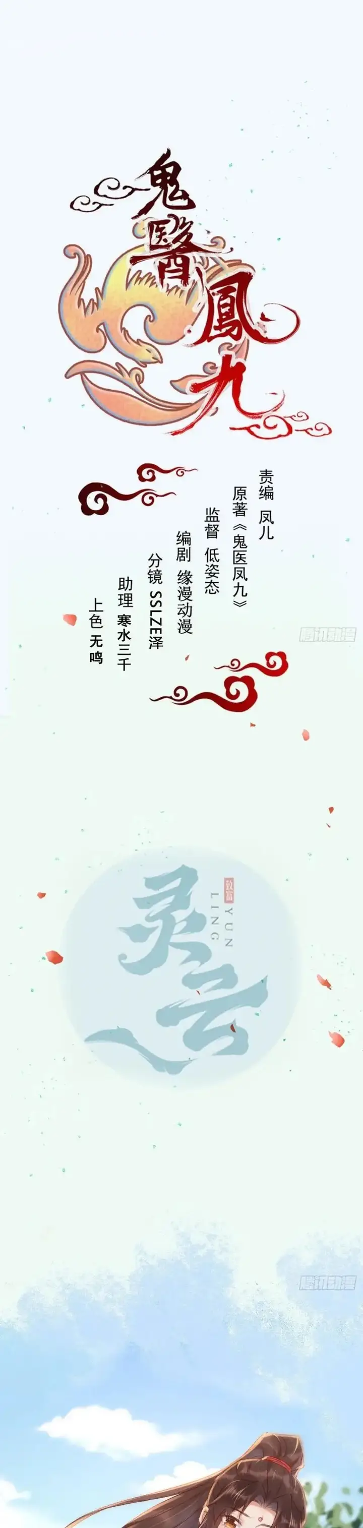 image-komik-the-ghostly-doctor-chapter-537-2/22