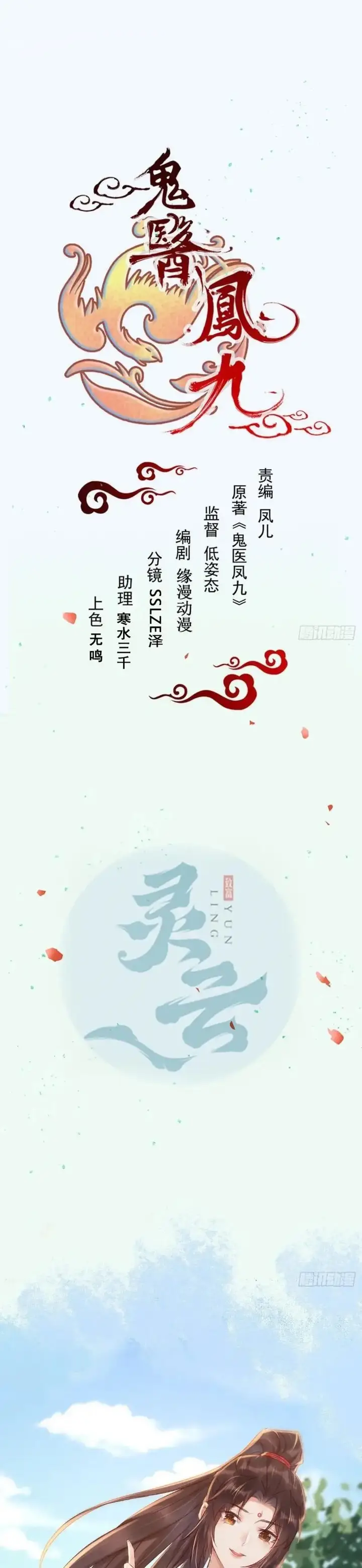 image-komik-the-ghostly-doctor-chapter-538-1/18