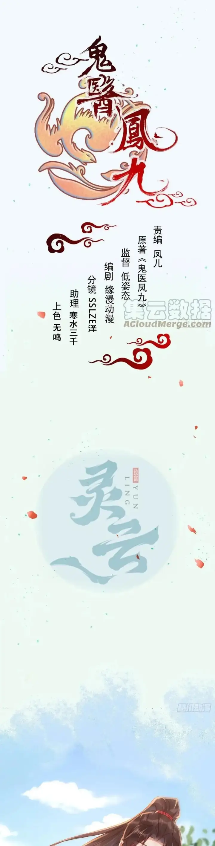 image-komik-the-ghostly-doctor-chapter-542-1/21