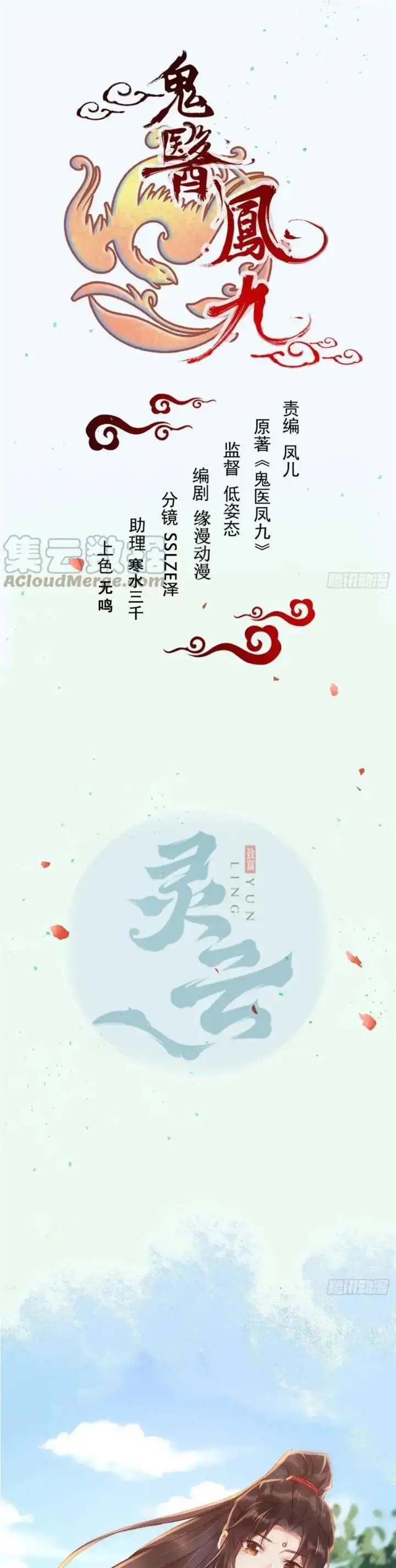 image-komik-the-ghostly-doctor-chapter-547-2/21