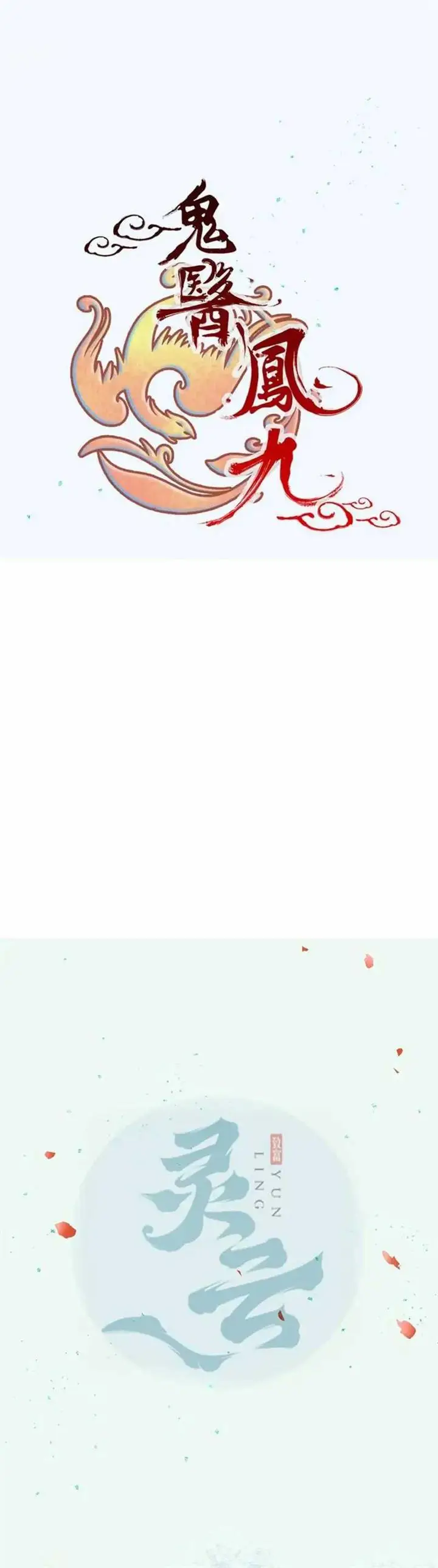 image-komik-the-ghostly-doctor-chapter-594-1/32