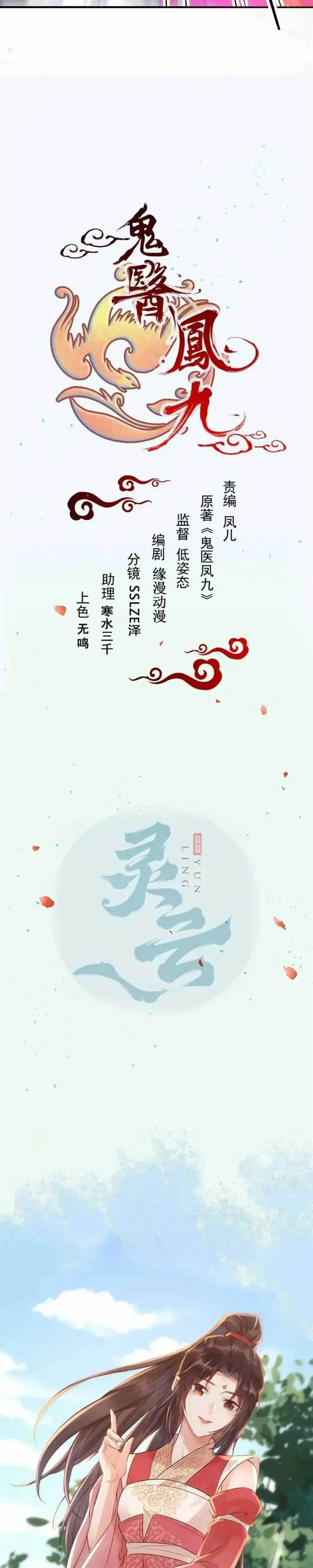 image-komik-the-ghostly-doctor-chapter-604-1/15