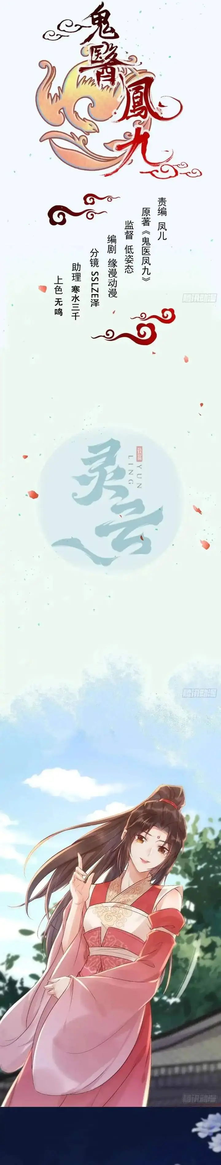 image-komik-the-ghostly-doctor-chapter-633-1/16