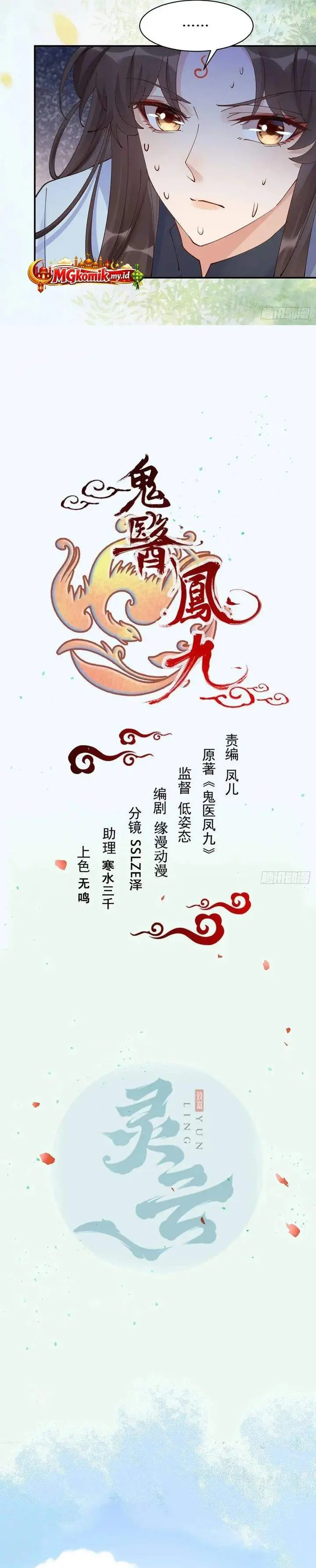 image-komik-the-ghostly-doctor-chapter-639-1/17