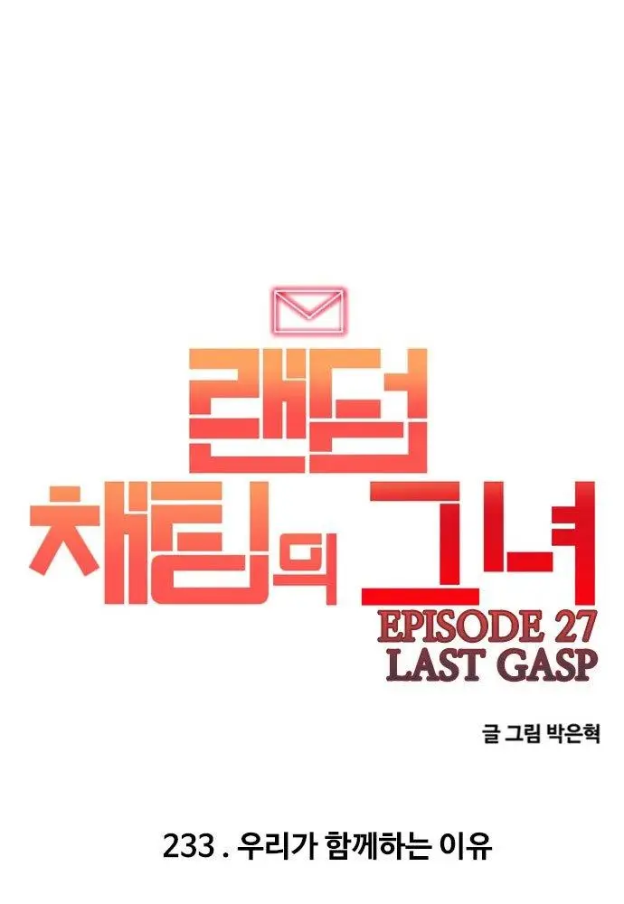 image-komik-the-girl-from-random-chatting-chapter-233-149/151