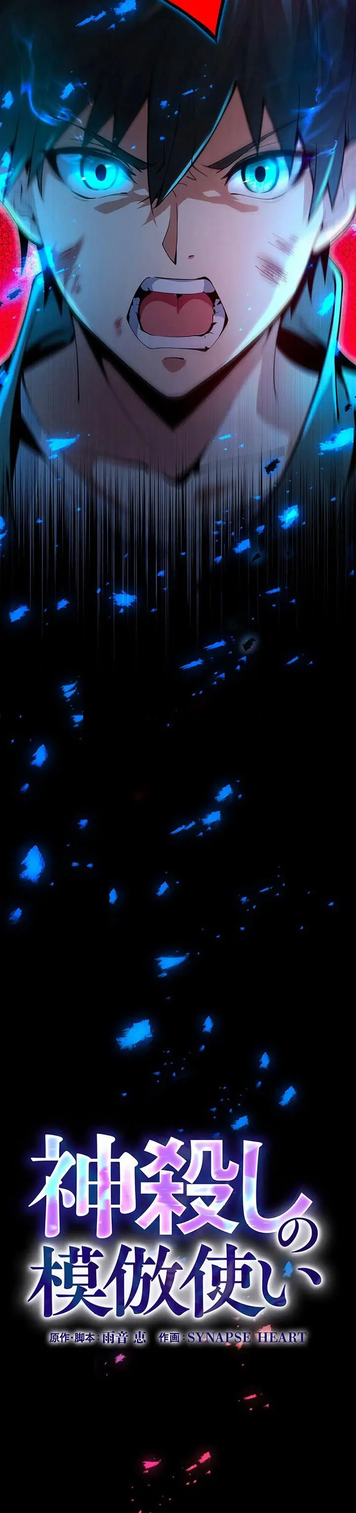 image-komik-the-godslayers-imitator-chapter-1-2/71