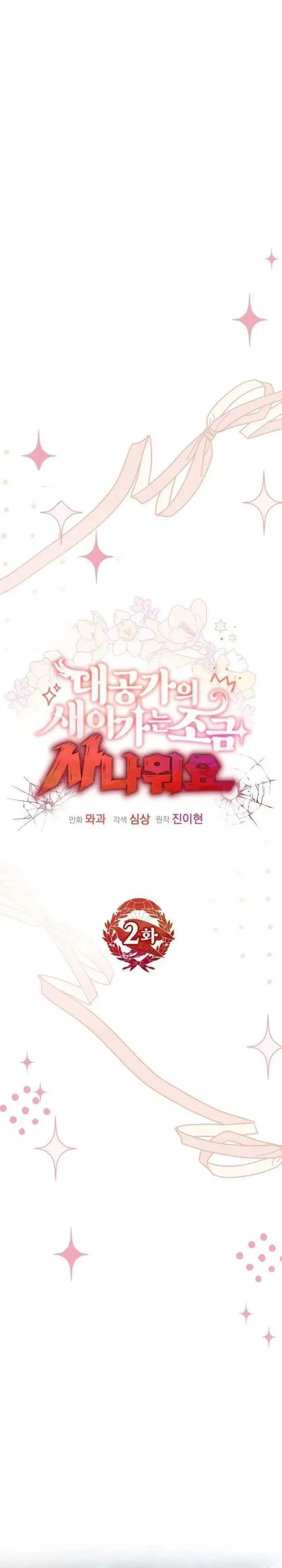 image-komik-the-grand-dukes-new-daughter-in-law-is-a-little-fierce-chapter-2-6/40
