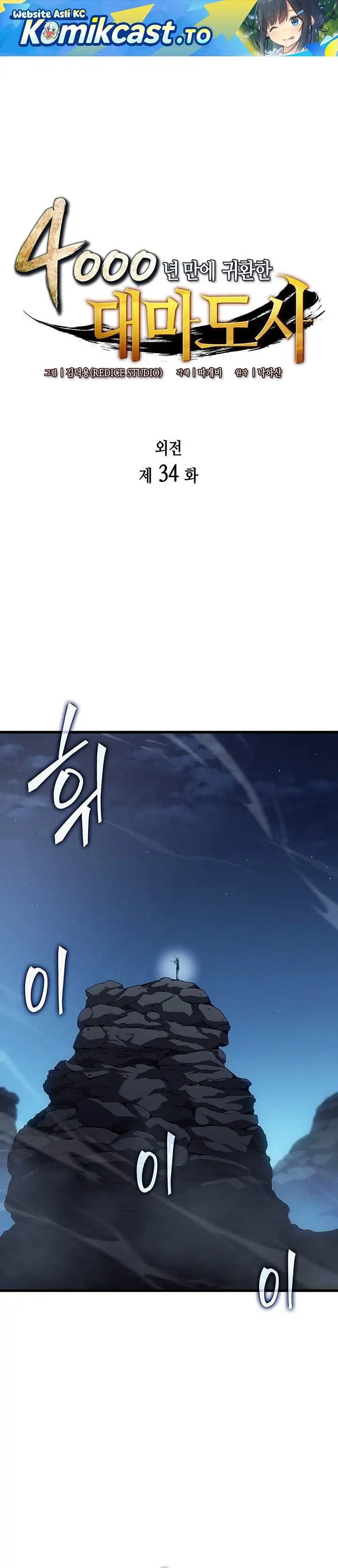 image-komik-the-great-mage-returns-after-4000-years-chapter-234-0/32