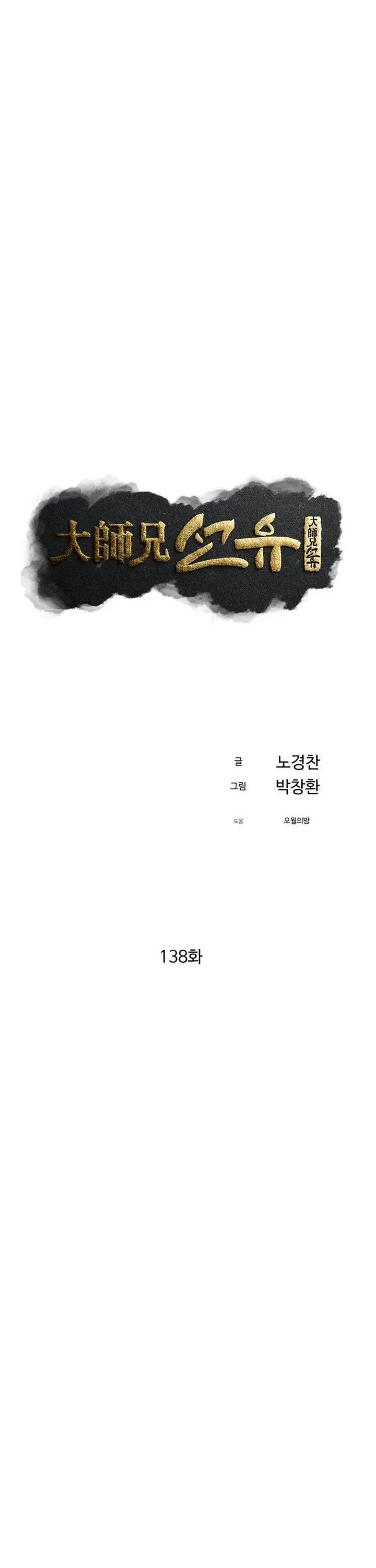 image-komik-the-great-master-chapter-138-5/32