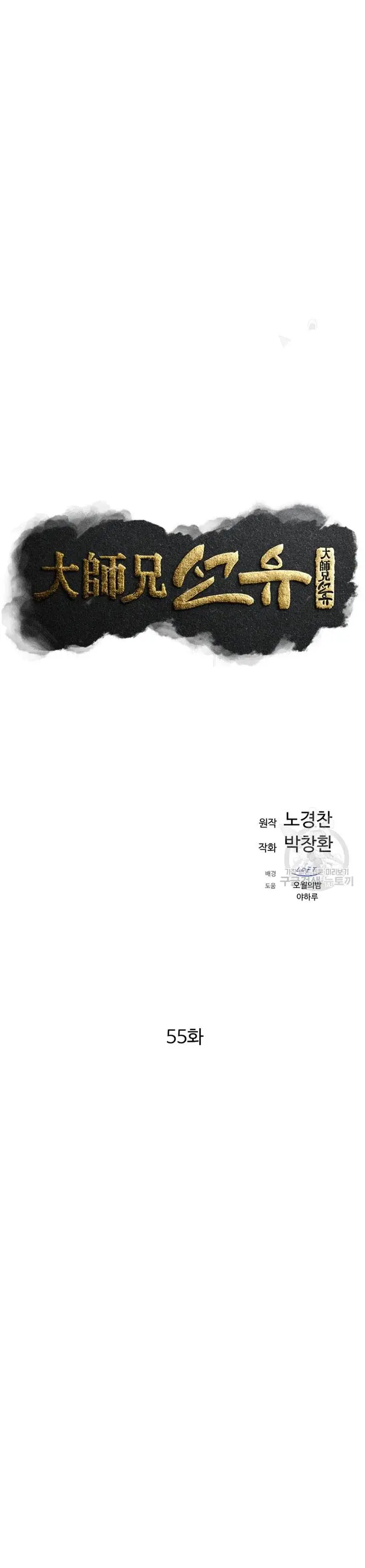 image-komik-the-great-master-chapter-55-12/32