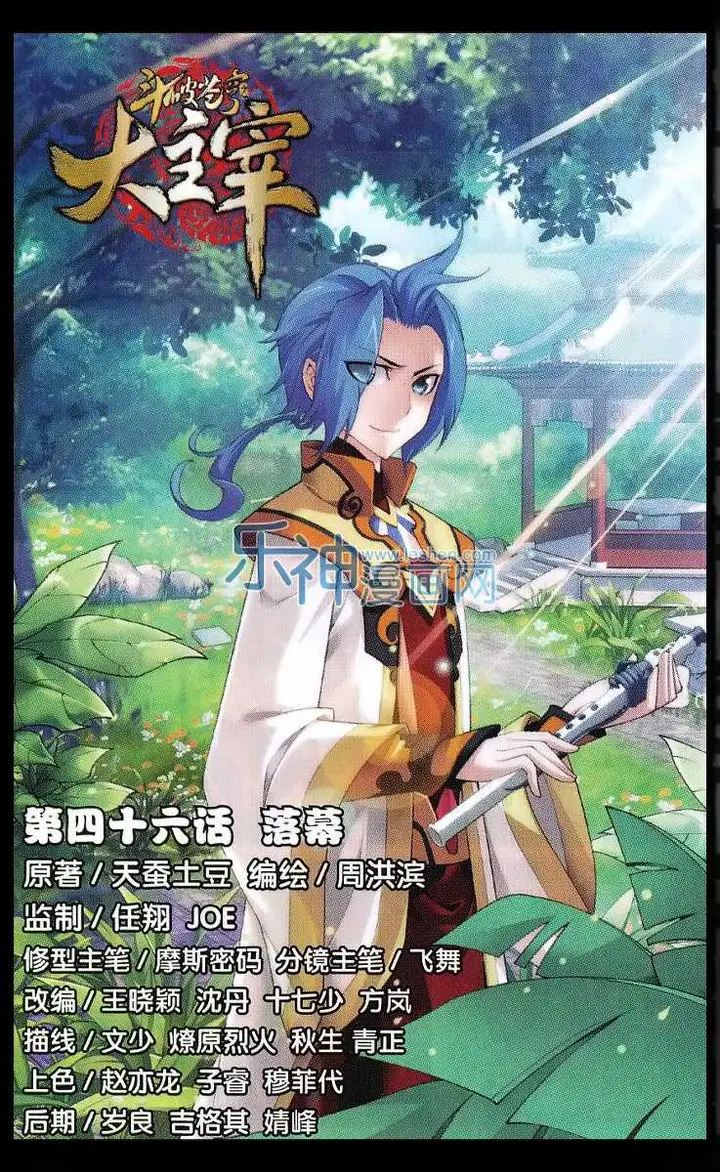 image-komik-the-great-ruler-chapter-46-0/24