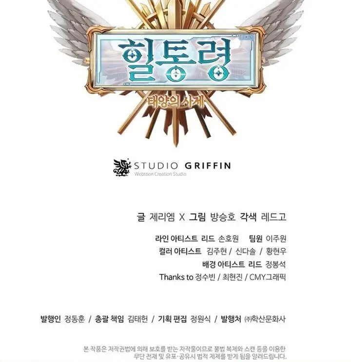 image-komik-the-healing-priest-of-the-sun-chapter-13-65/66