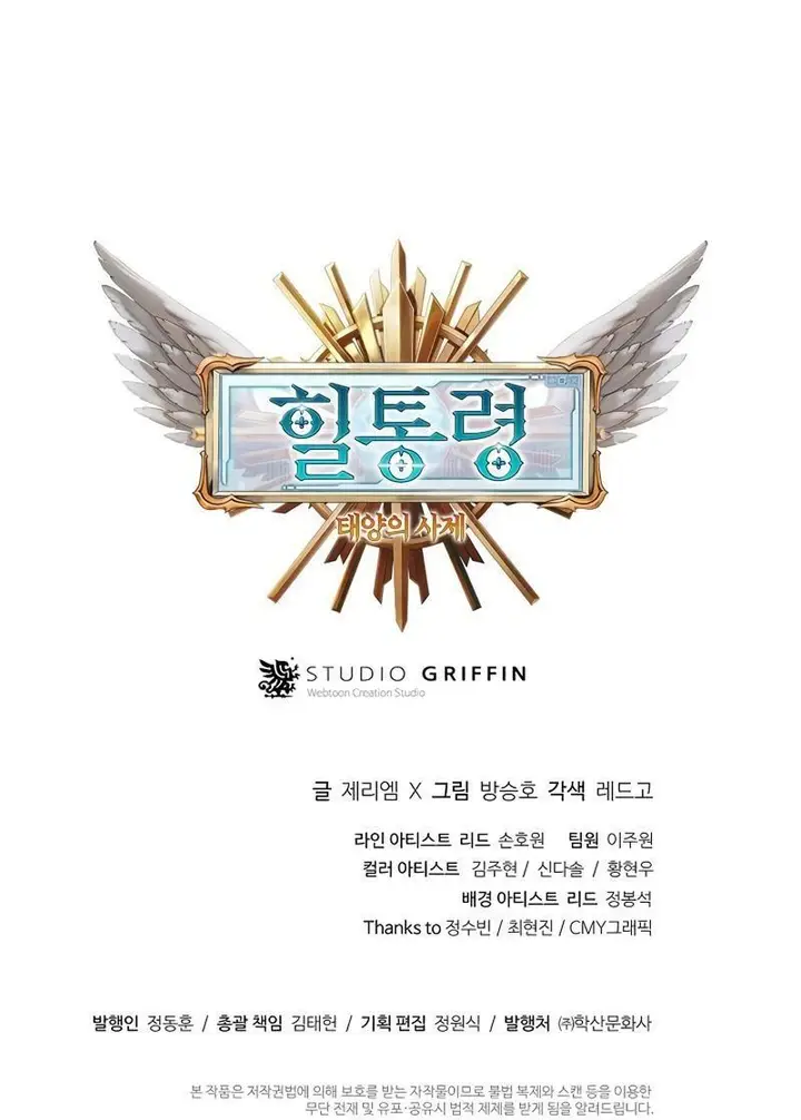 image-komik-the-healing-priest-of-the-sun-chapter-18-42/43