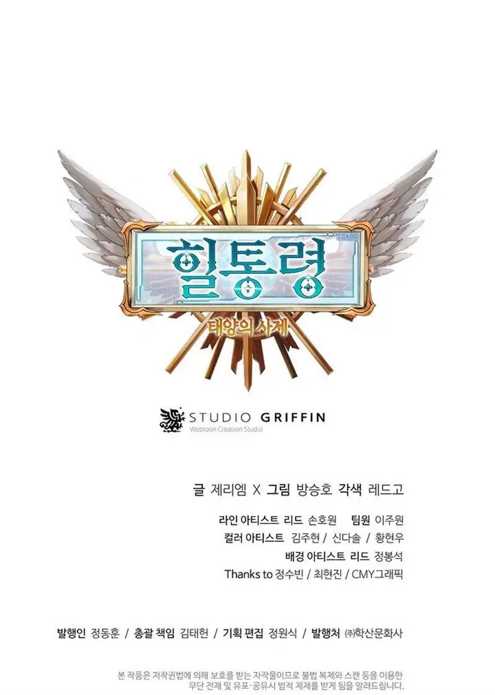 image-komik-the-healing-priest-of-the-sun-chapter-5-44/45