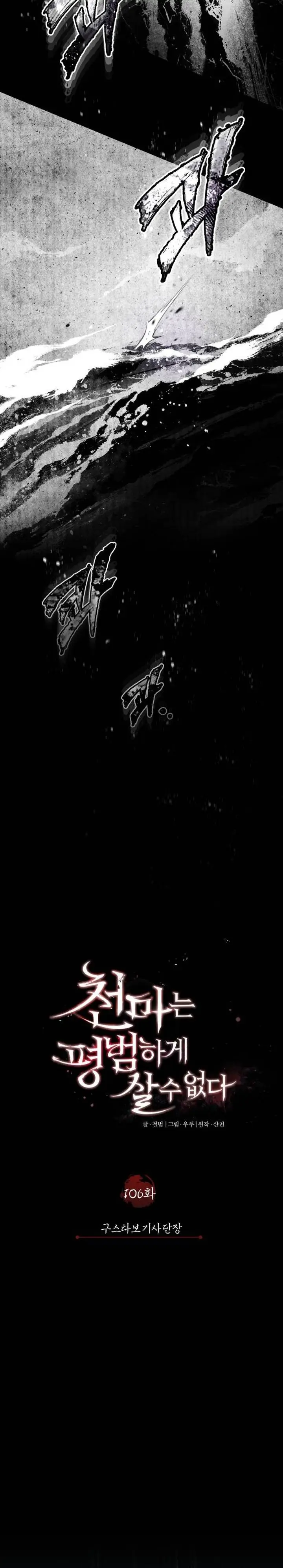 image-komik-the-heavenly-demon-cant-live-a-normal-life-chapter-106-19/36