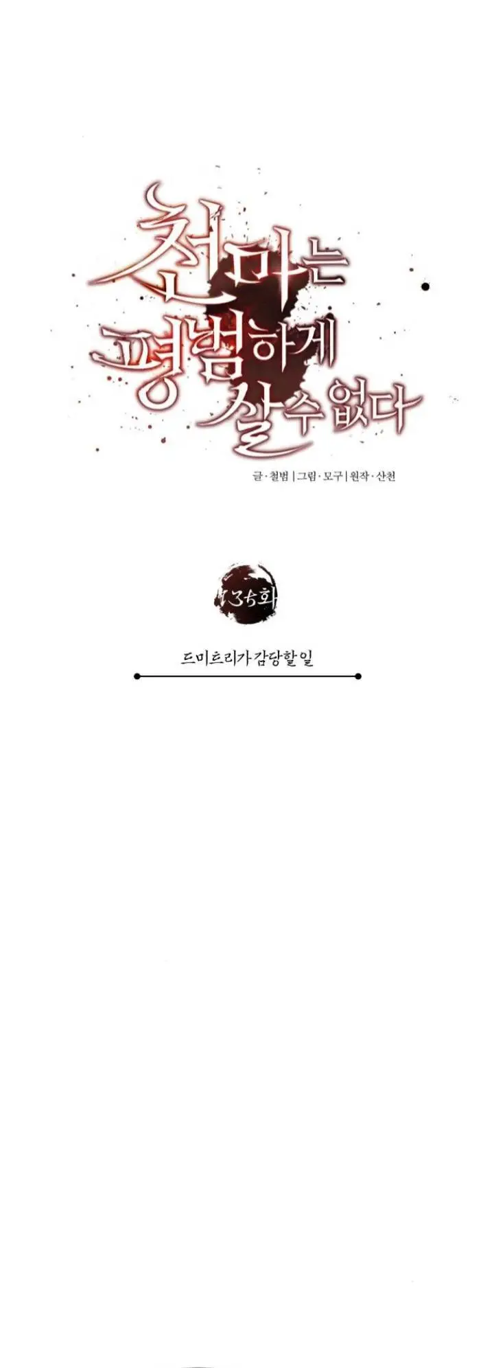 image-komik-the-heavenly-demon-cant-live-a-normal-life-chapter-135-14/75