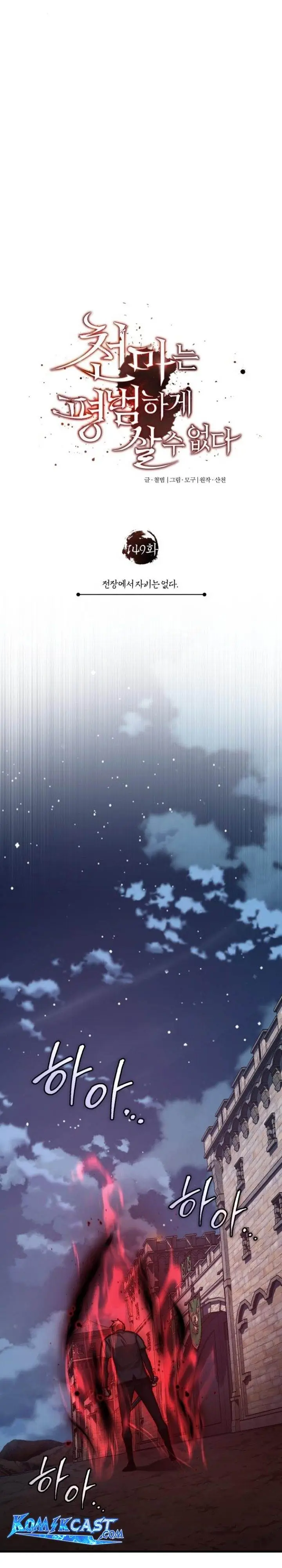 image-komik-the-heavenly-demon-cant-live-a-normal-life-chapter-149-21/40